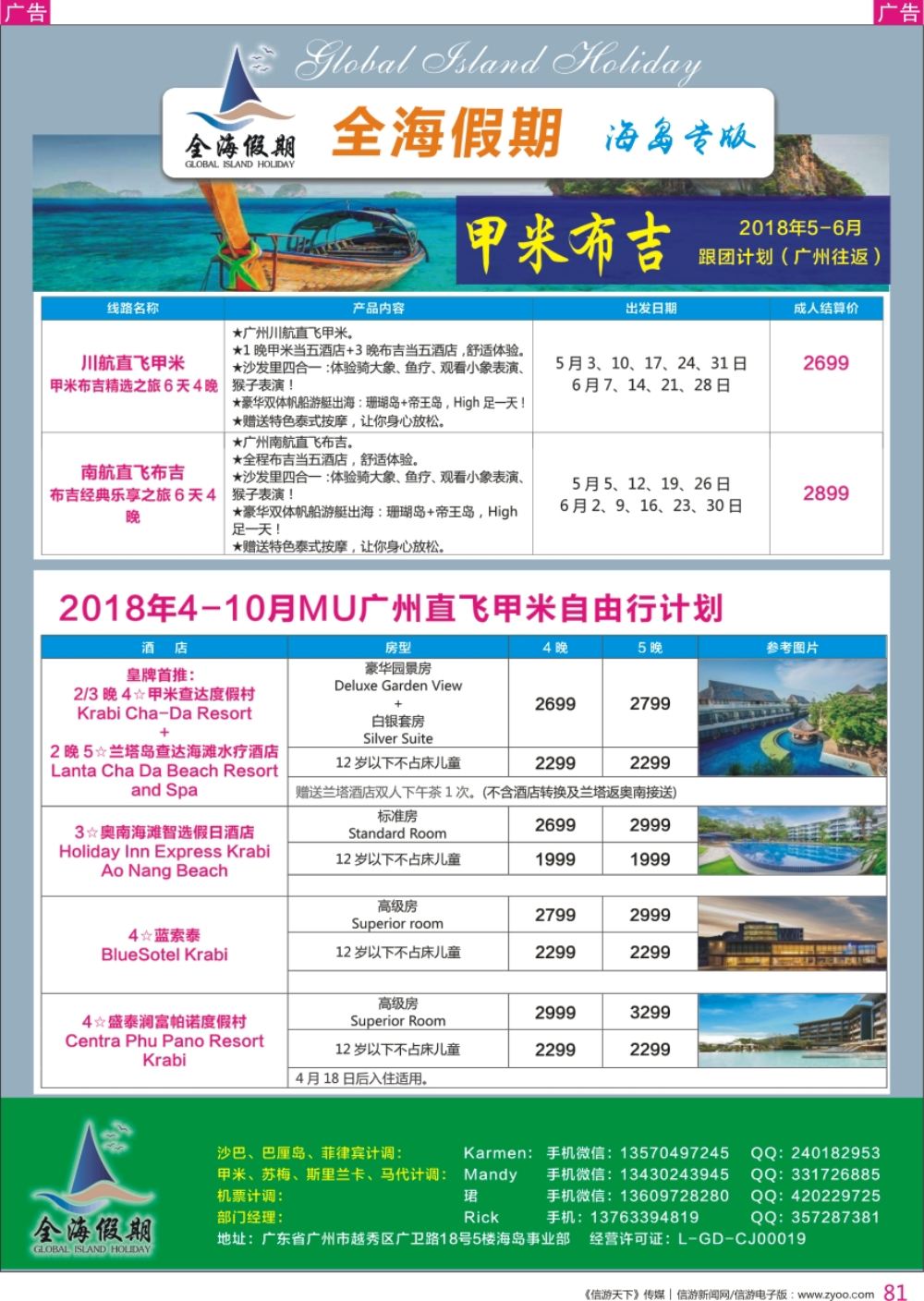 r彩081  全海假期——专业海岛批发商