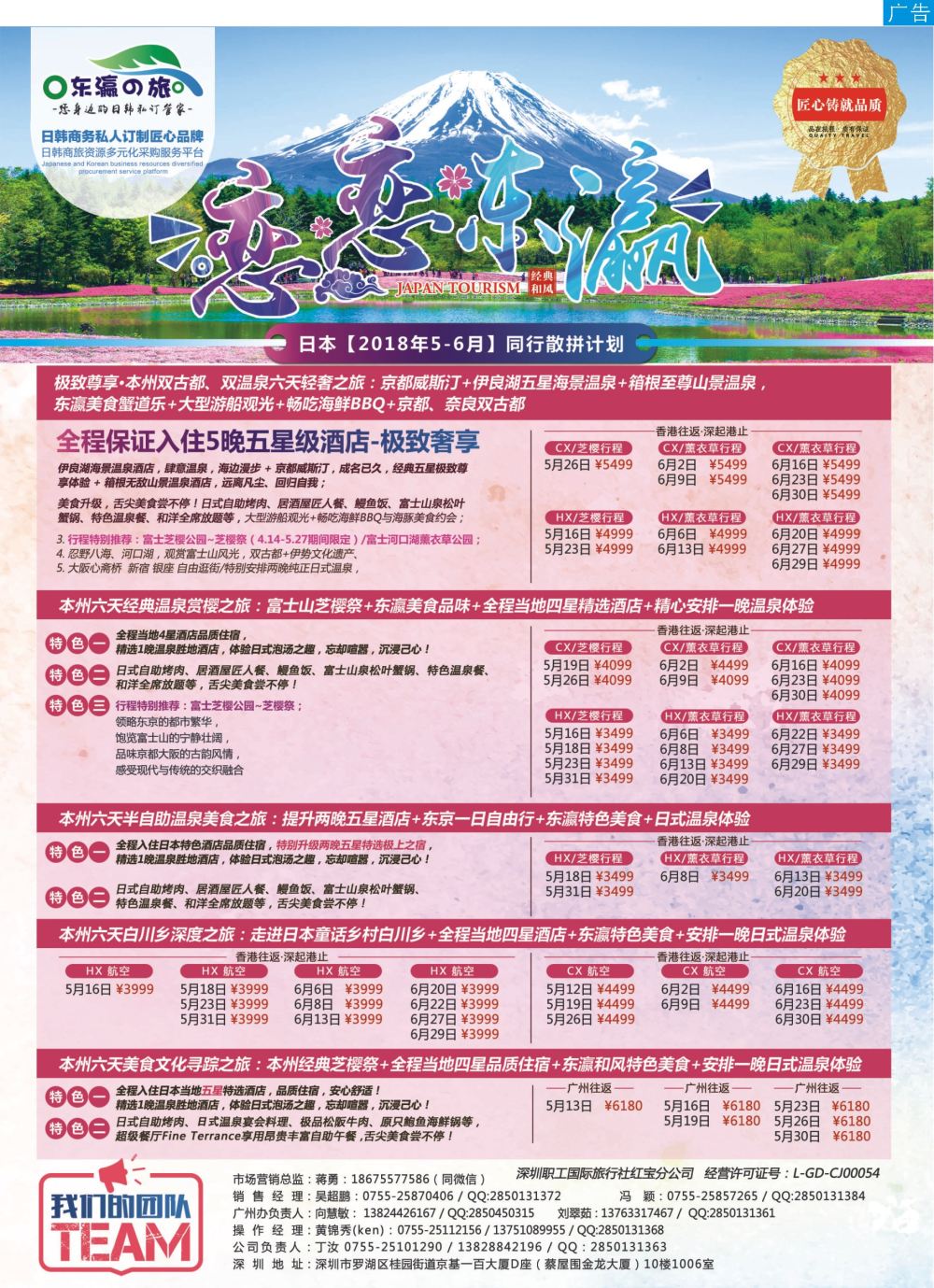 b7  品牌榜2  东瀛之旅～专注日本专线