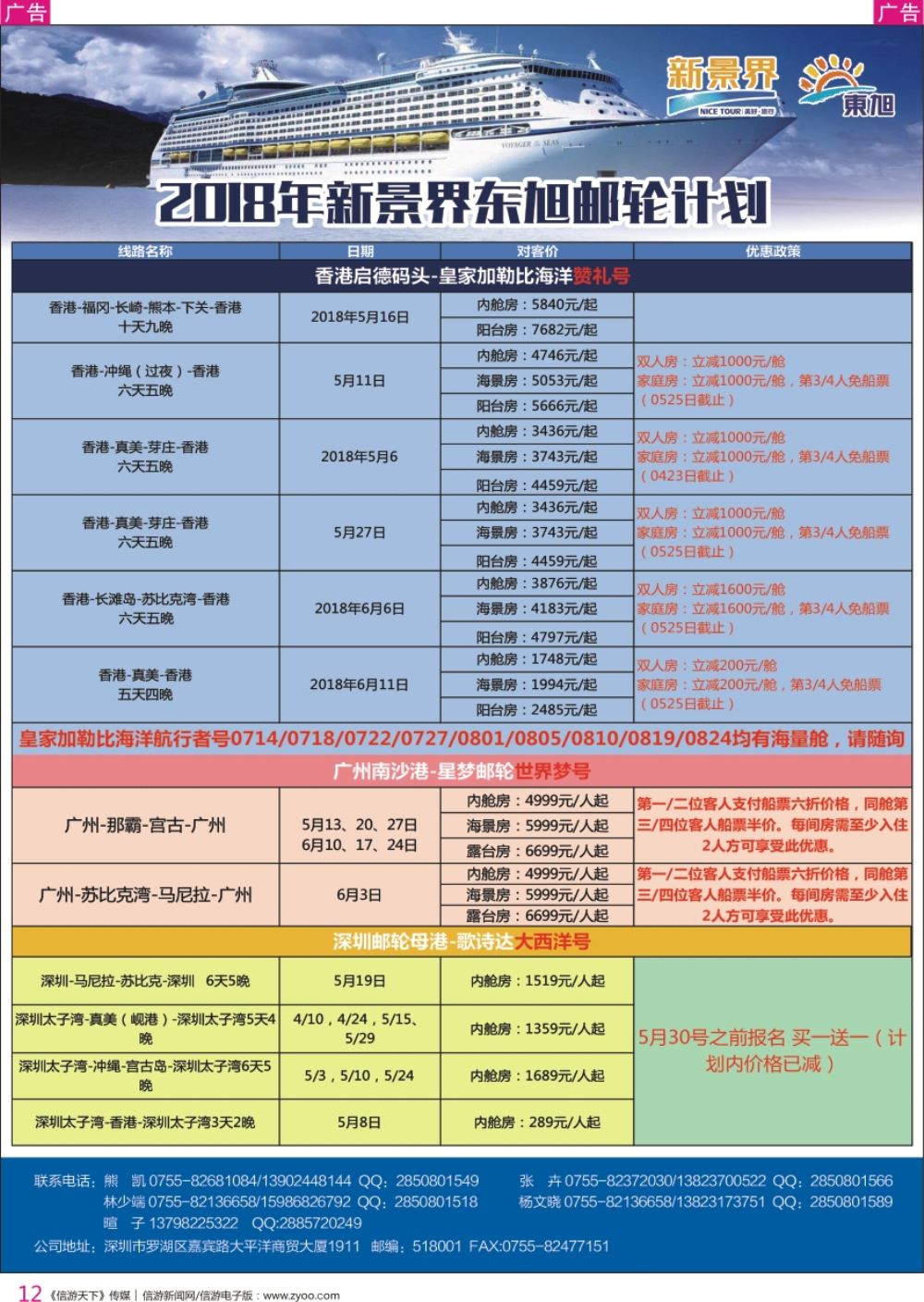 r彩012  日本东旭-游轮计划