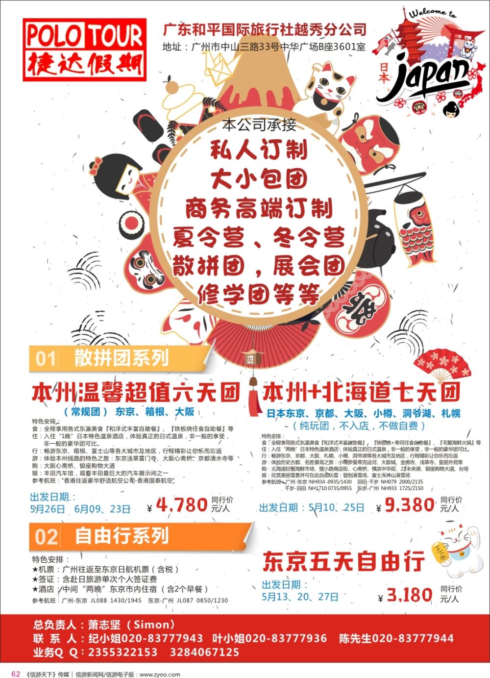 r彩062  捷达假期-您身边的日本旅游专家（私人订制、大小包团）