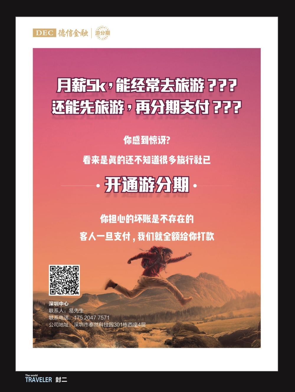 b2  封二  “游分期”诚邀旅业同行开通分期支付服务