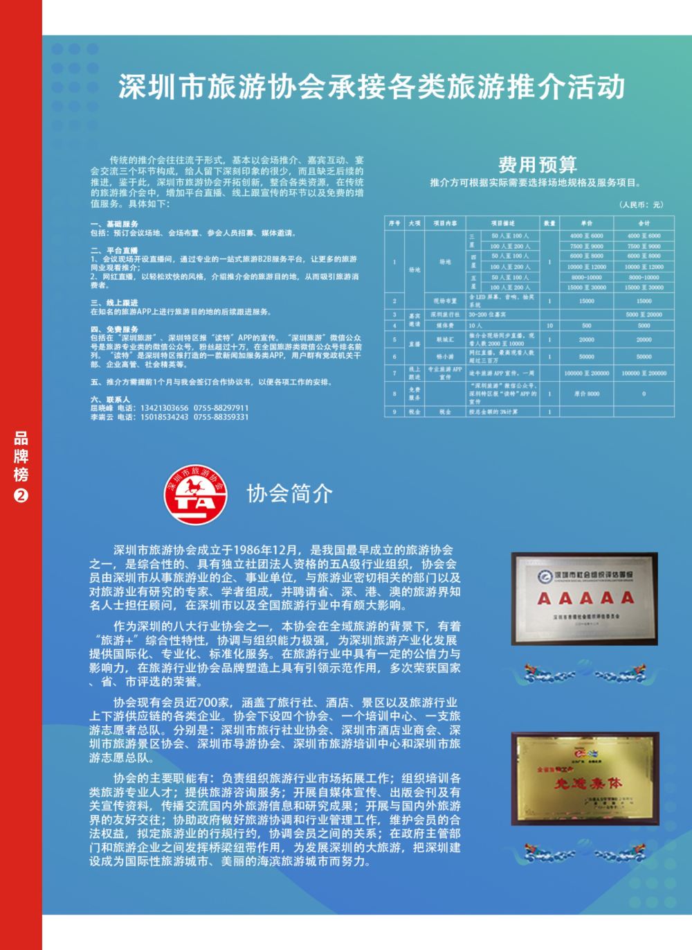 r8  品牌榜2  深圳市旅游协会承接各类旅游推介活动