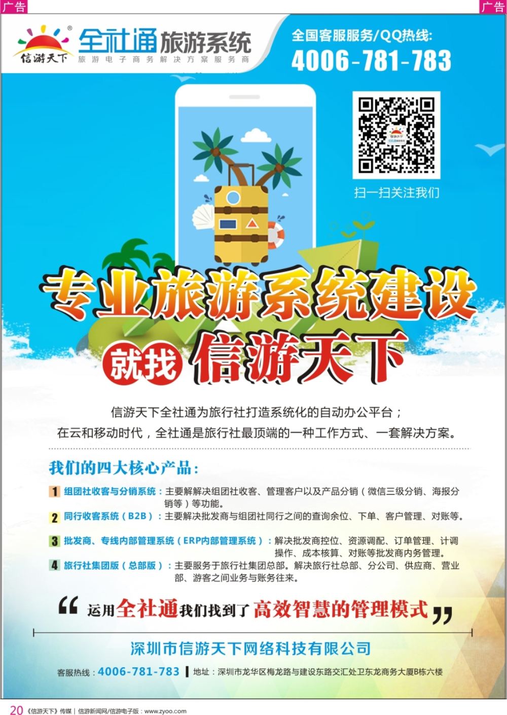 r彩020  旅游电商方案解决商+高端定制全社通