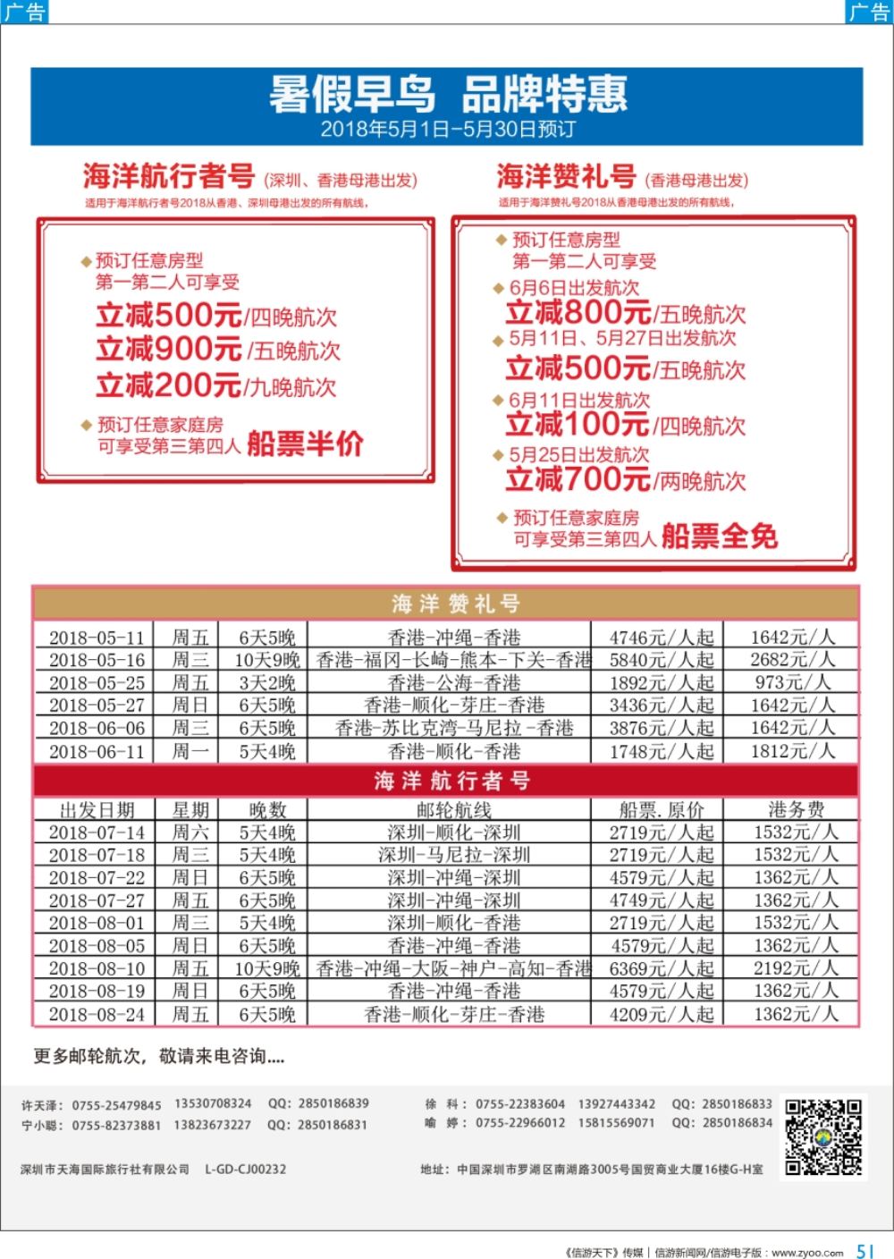b彩051  天海国旅—暑期早鸟-品牌特惠（海洋航行者号、海洋赞礼号）