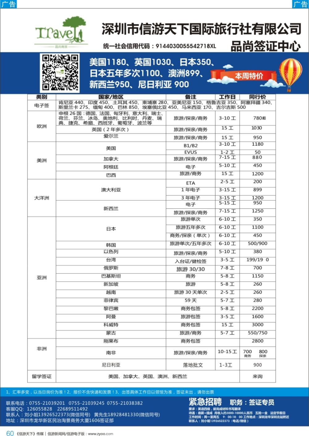 b彩060  品尚签证-一手日本欧美加澳新健检签特惠