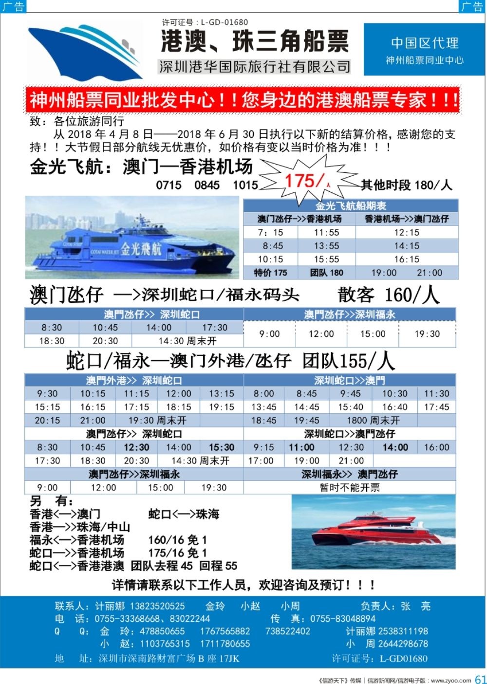 b彩061  香港、澳门船票—港华国旅船票同业批发中心
