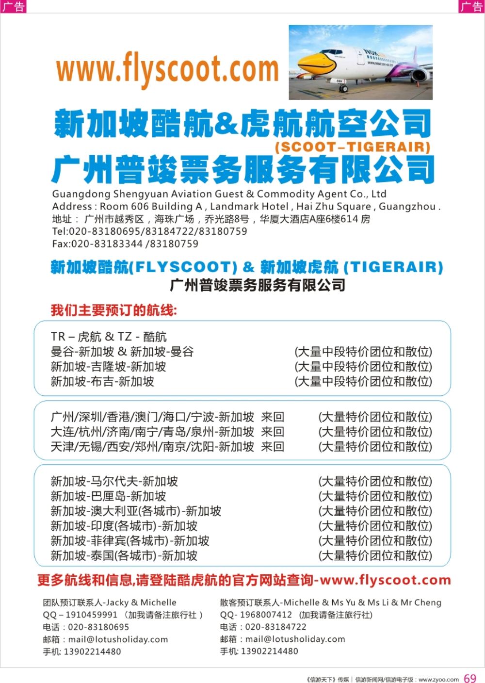 r彩069  欣丰虎新加坡航空公司