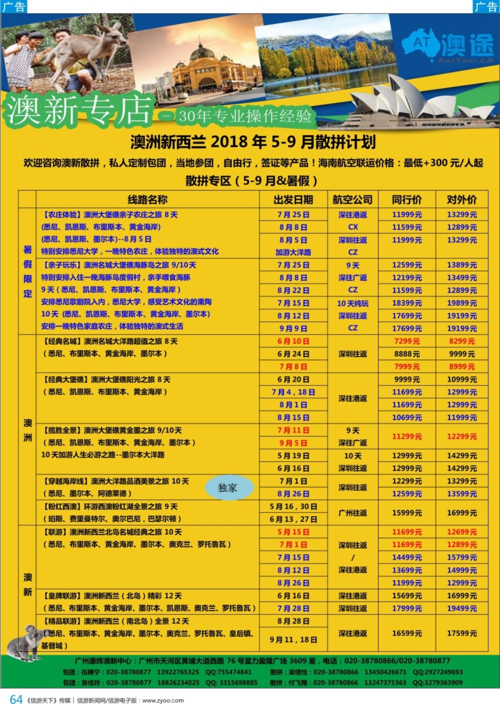 b彩064  广州康辉--澳新5-9月同行计划