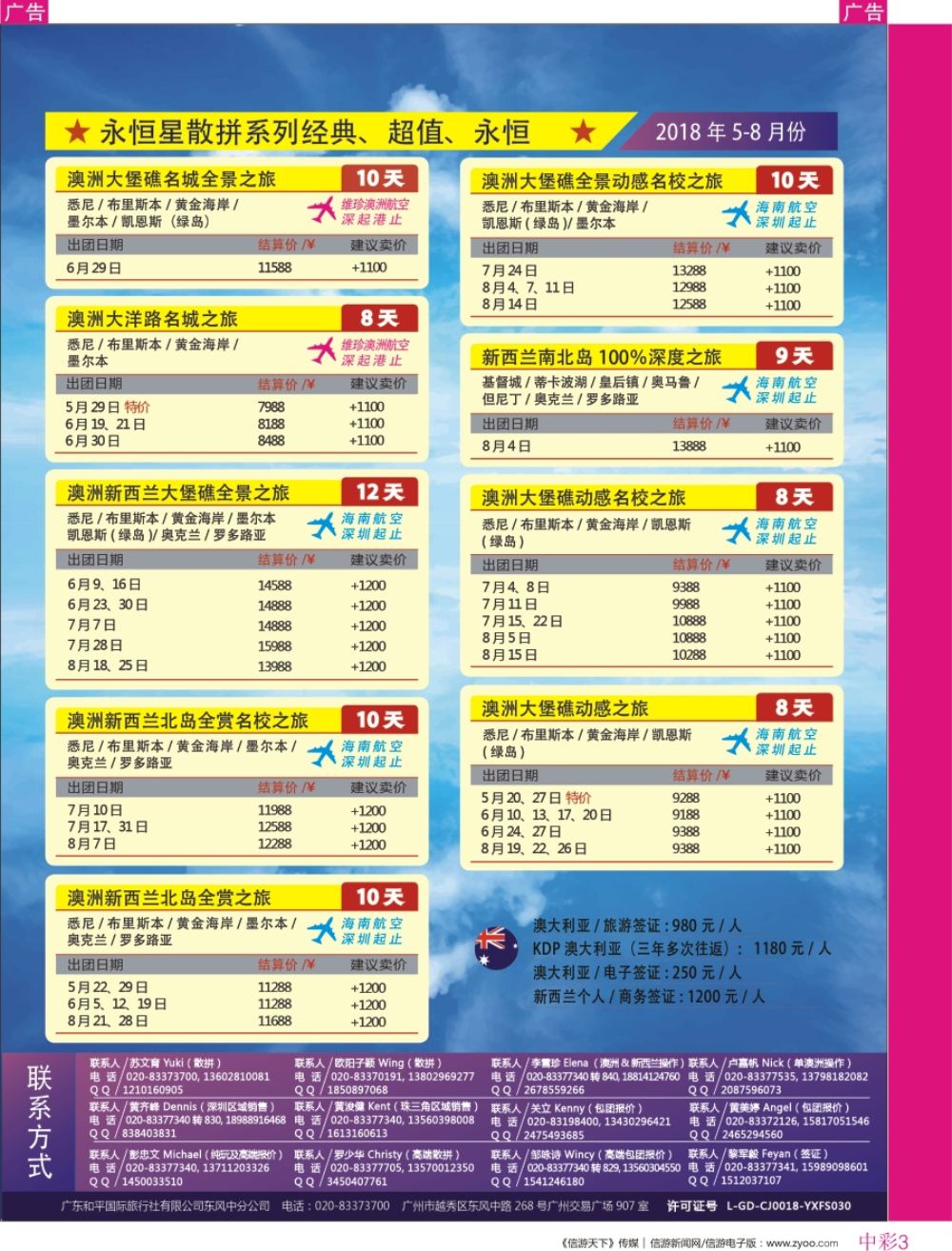 r中彩03  新星旅游--澳纽专线2