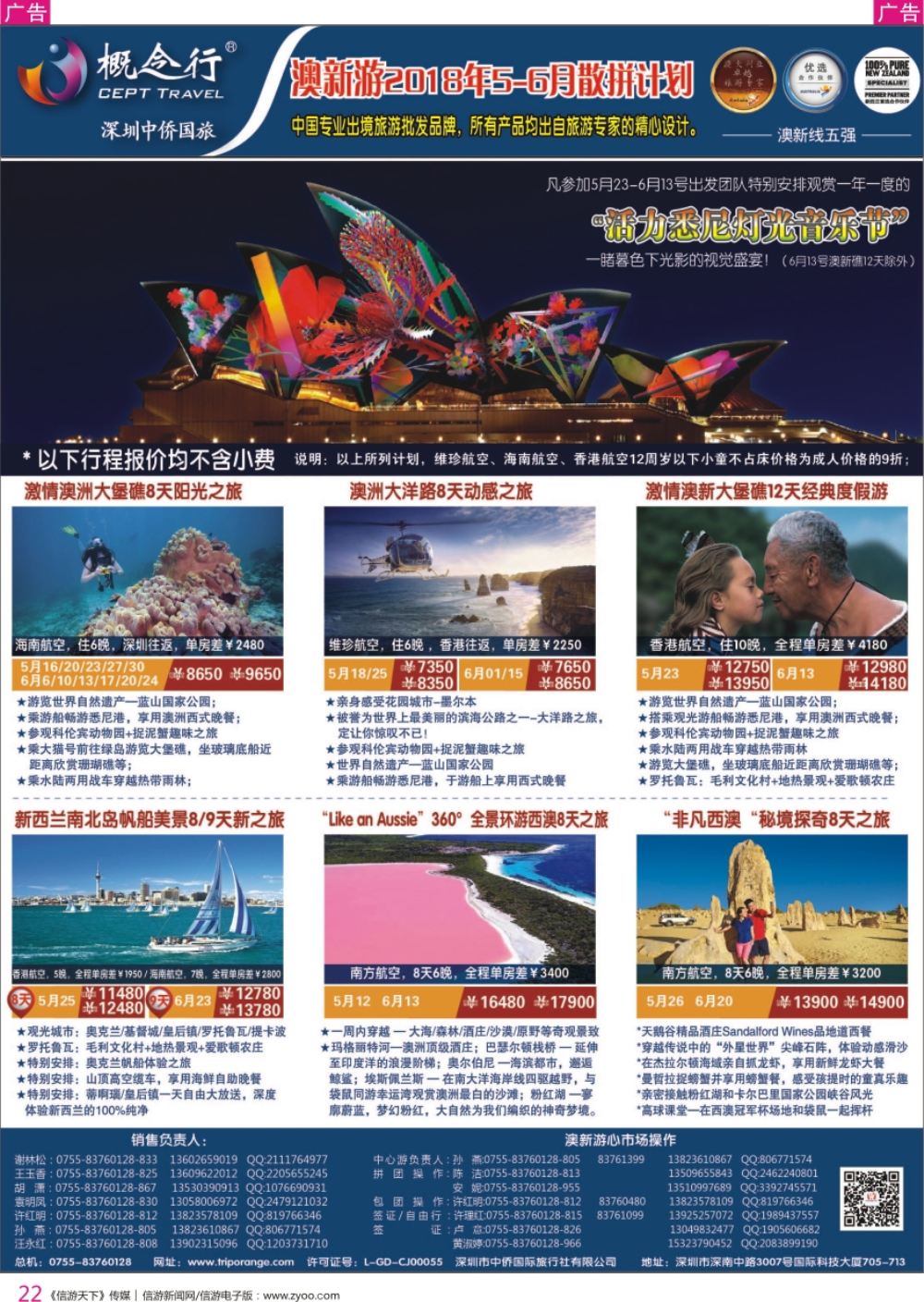 r彩022  概念行CEPT—澳新游2018年5-6月散拼计划