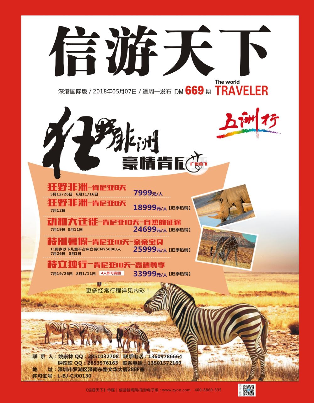r1  封面  五洲行-中东非洲专线