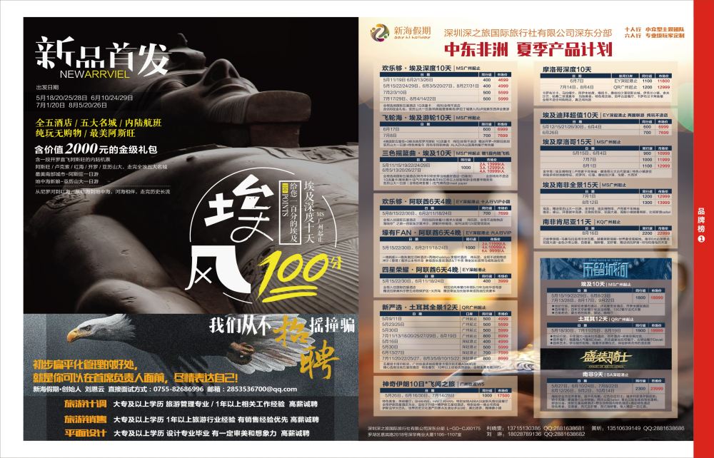 r6  品牌榜1  新海假期-非洲中东计划