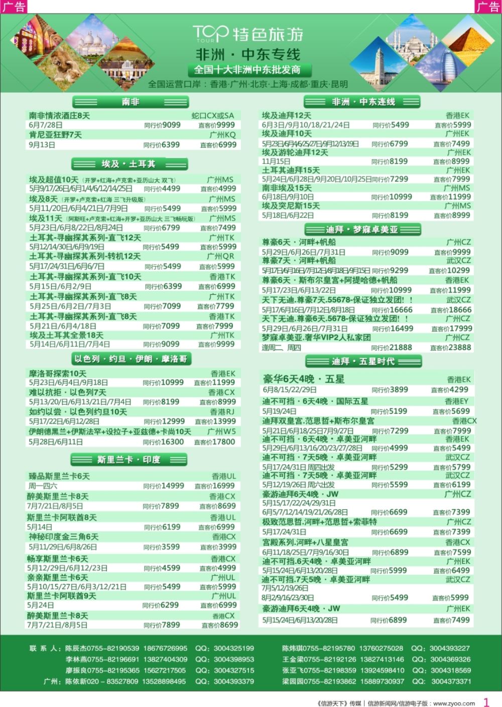 r彩001  特色旅游-迪拜、南非、埃及、非洲、中东最新出团计划