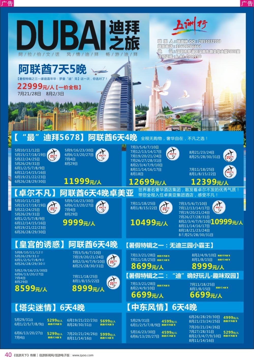 r彩040  五洲行-中东非洲专线