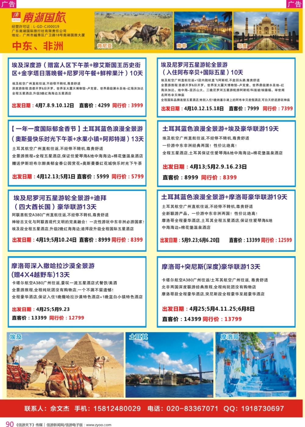 r彩090  南湖国旅-中东非计划