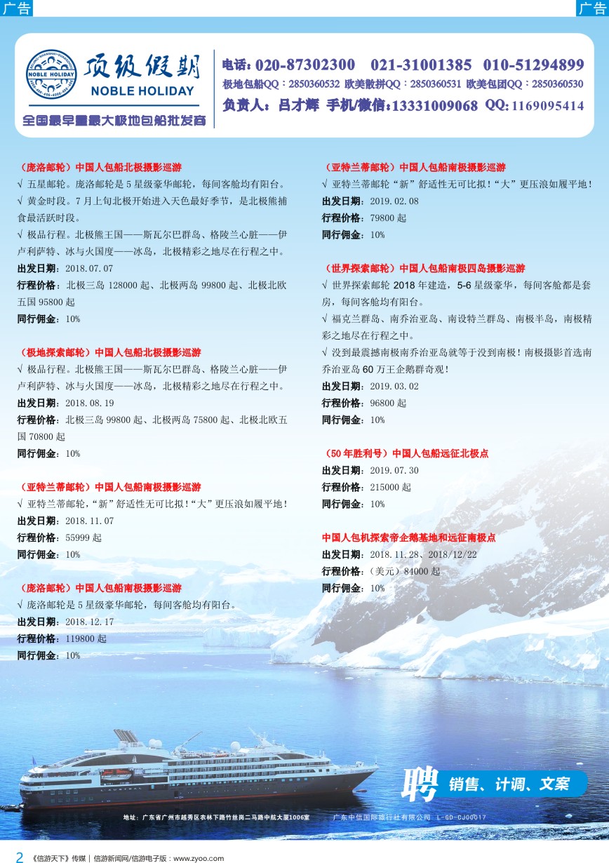 b彩002  顶级假期—欧美澳非深度游