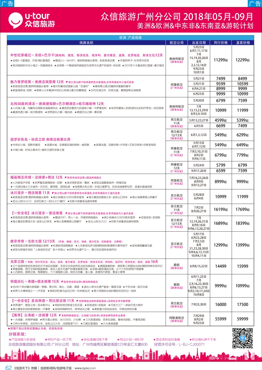 b彩062  众信旅游出团计划