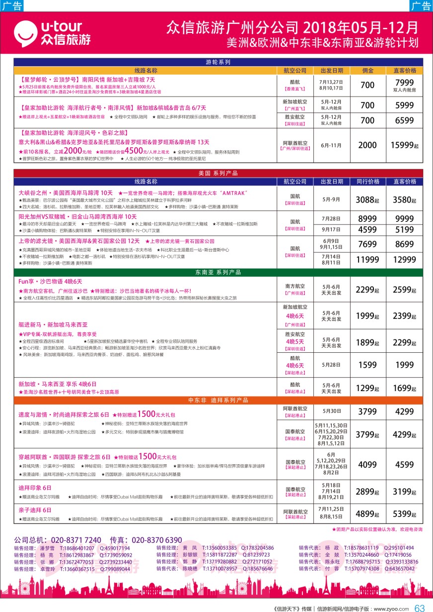 b彩063  众信旅游出团计划