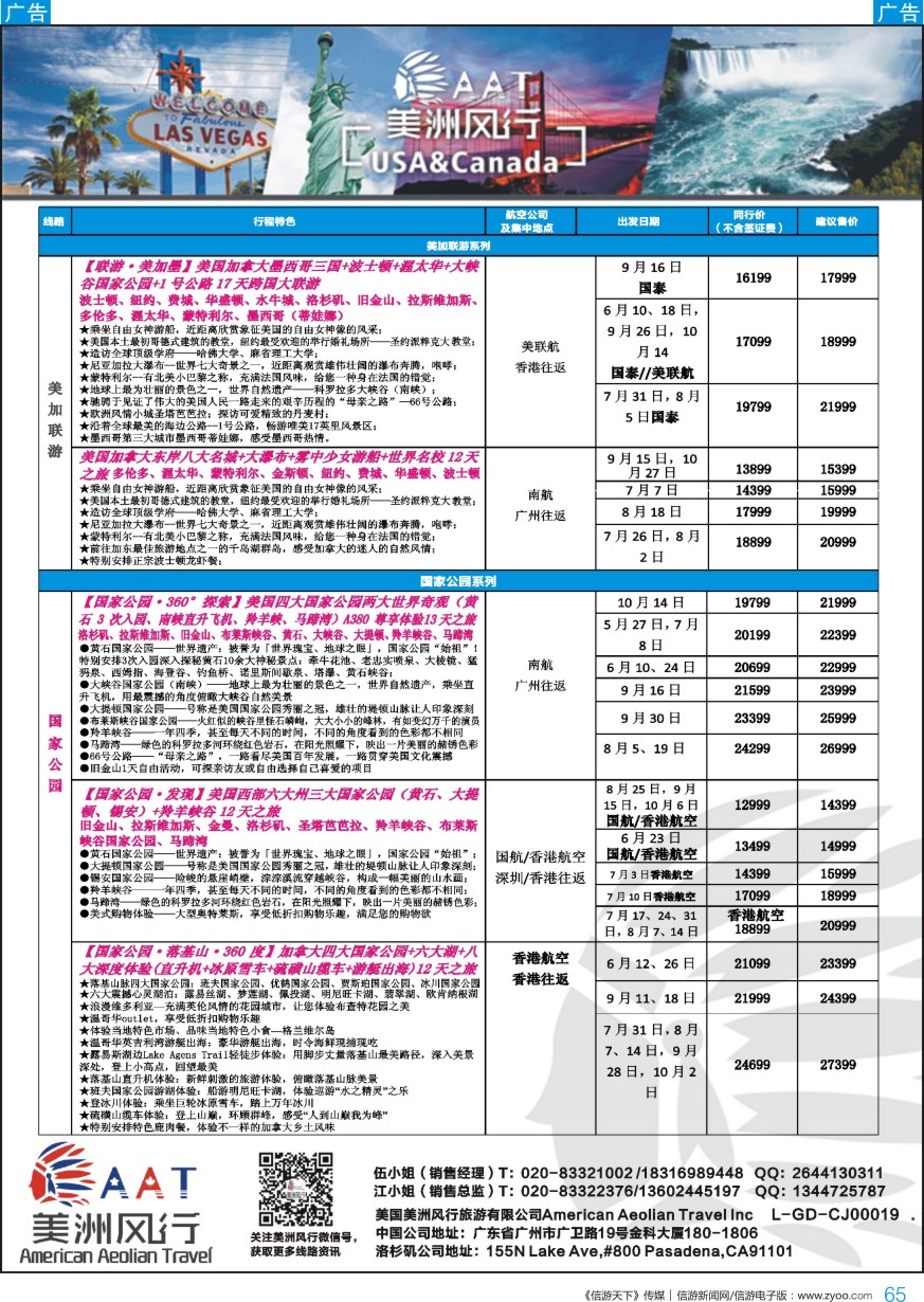 b彩065  【美洲风行】--美加线路2018年散客计划