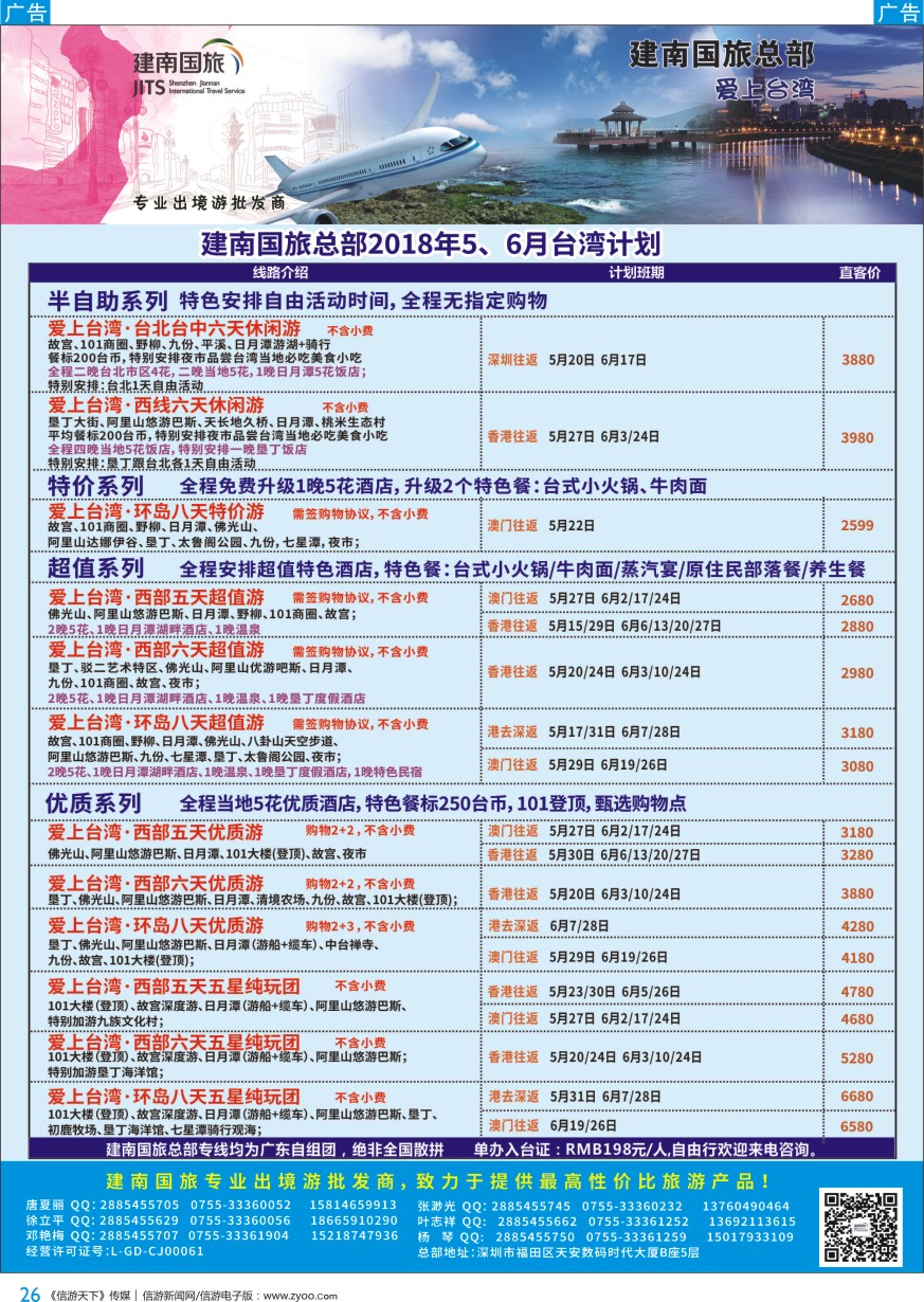 b彩026  建南国旅-台湾专线