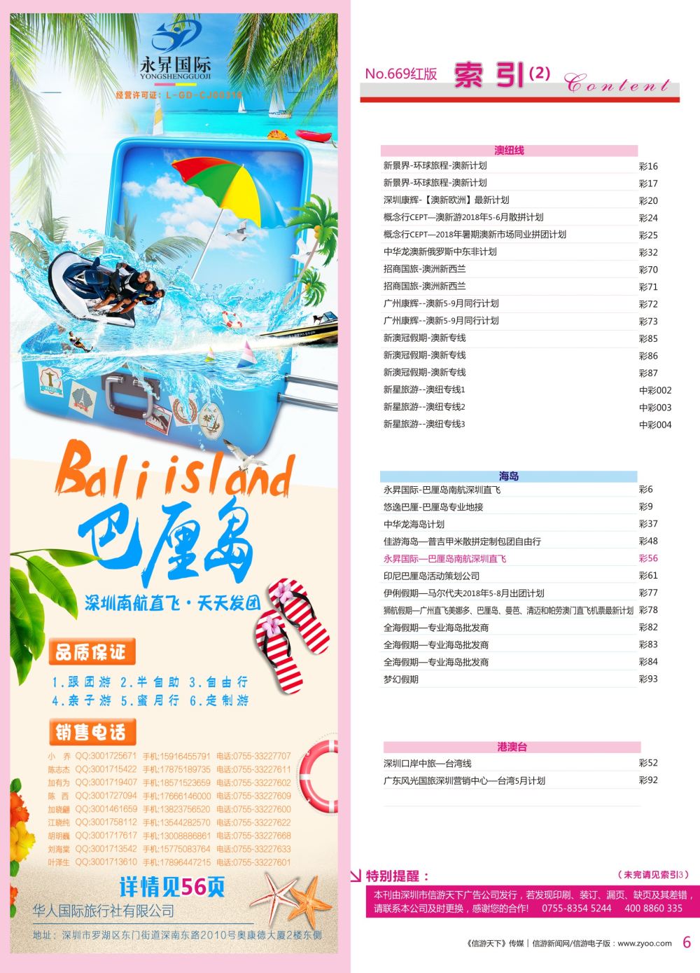 红彩006 669期 深港国际版红版目录
