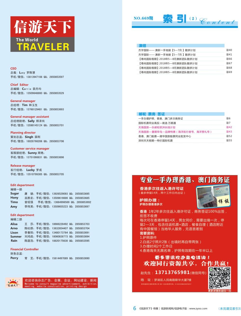 蓝彩006 669期 深港国际版 蓝版目录