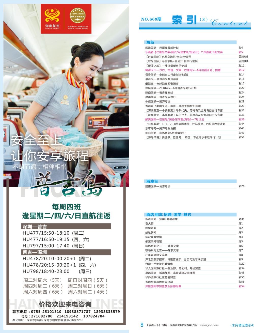 蓝彩008 669期 深港国际版 蓝版目录