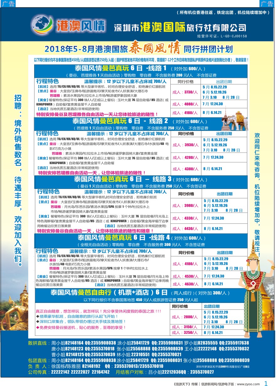 b彩001  泰国风情-优质诚信泰国游