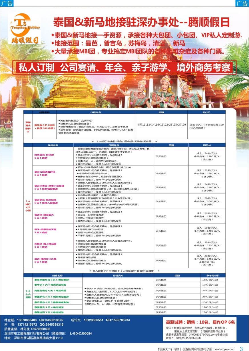 b彩003  腾顺假日-泰国&新马地接驻深圳代表处（自由行DIY定制）