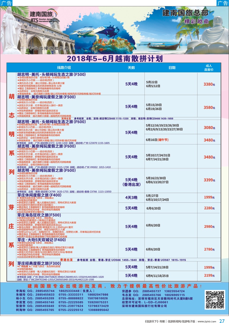 b彩027  建南国旅-越南专线