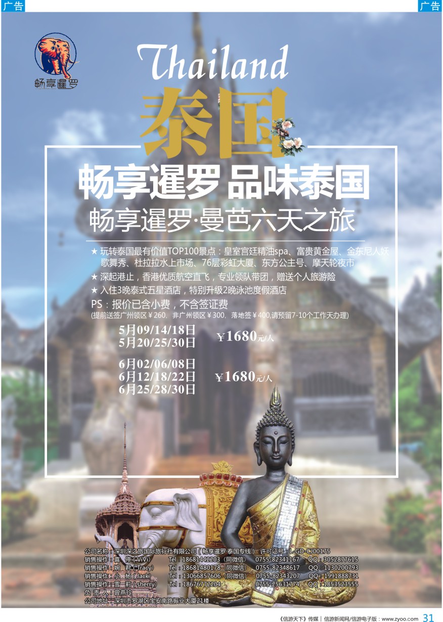 b彩031  畅享暹罗 品味泰国