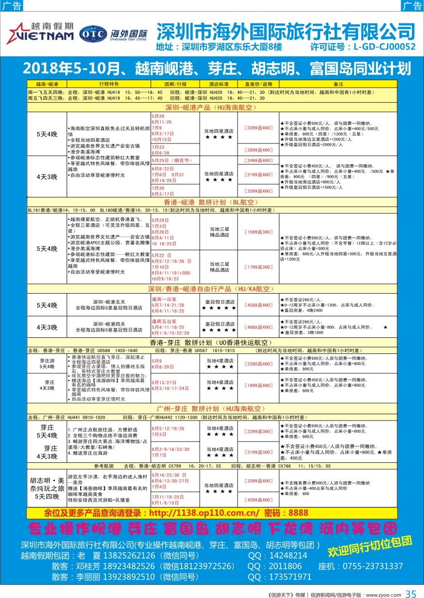 b彩035  越南假期-越南岘港、富国岛、芽庄自由行同业计划