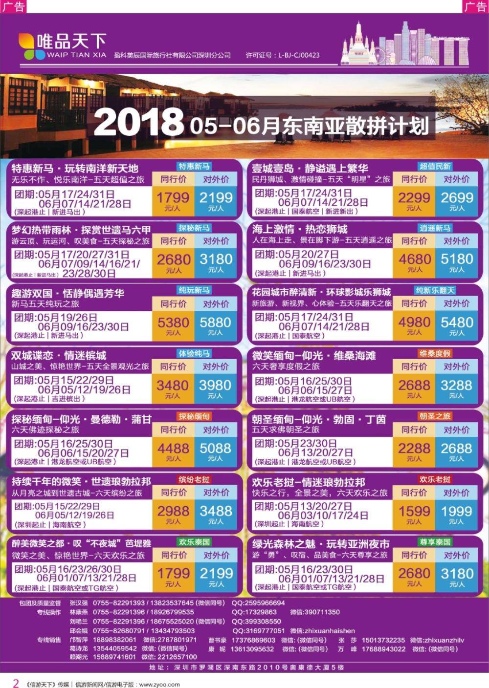 r彩002  唯品天下—东南亚专线