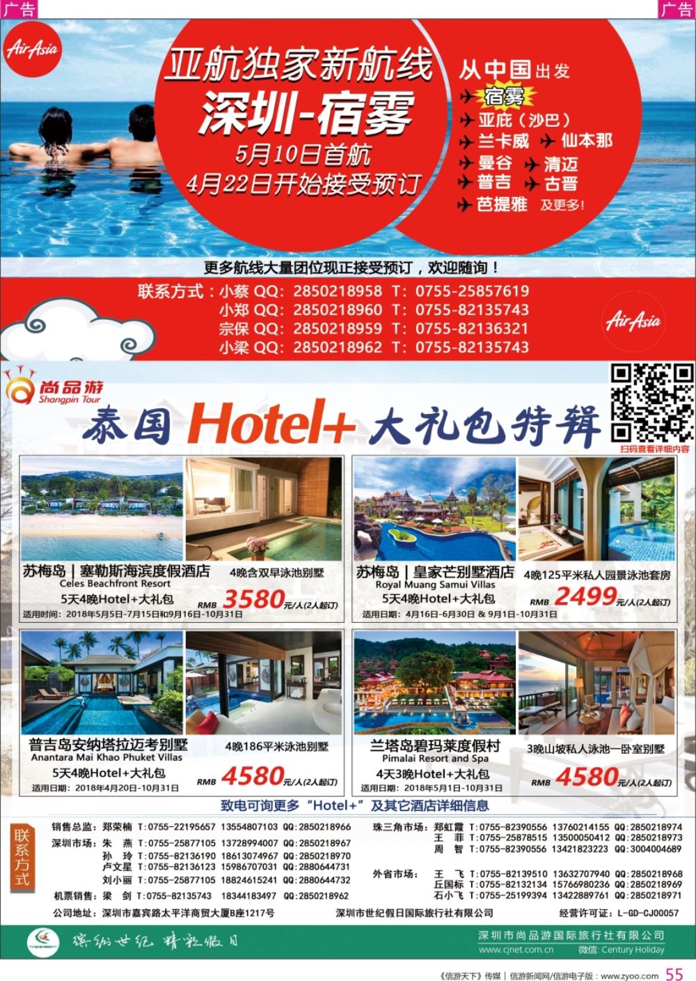 r彩055  尚品游-亚洲航空8折优惠／东南亚特推酒店