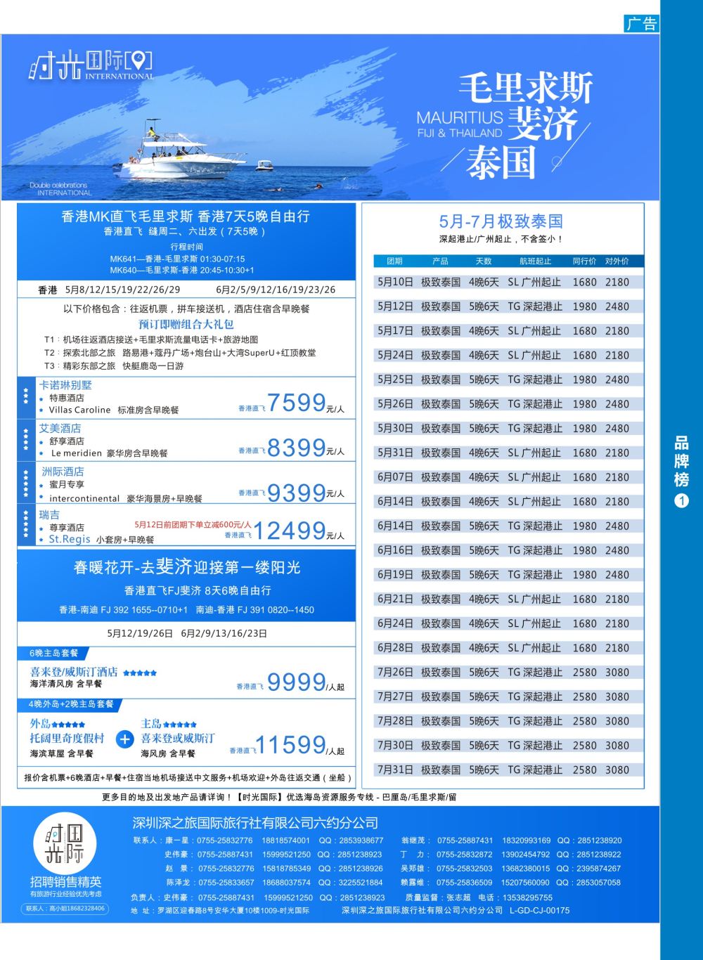 b6  品牌榜1  【时光国际】毛里求斯+留尼汪 自由行套餐