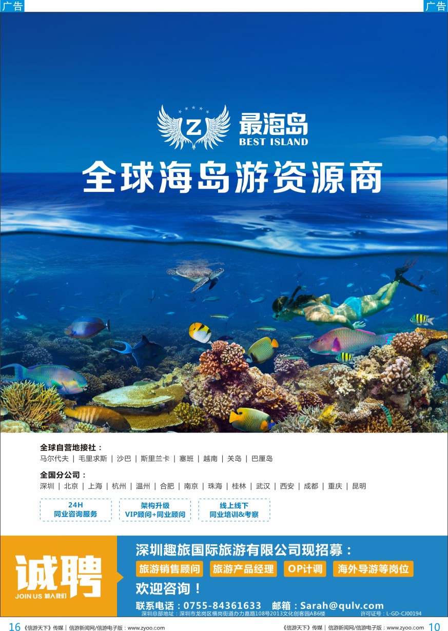 b彩016  最海岛-全球海岛游资源商
