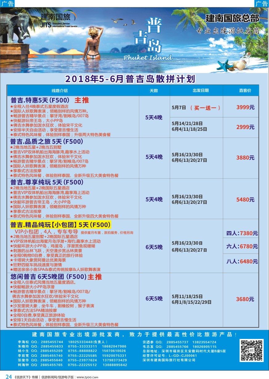 b彩024  建南国旅-普吉岛专线