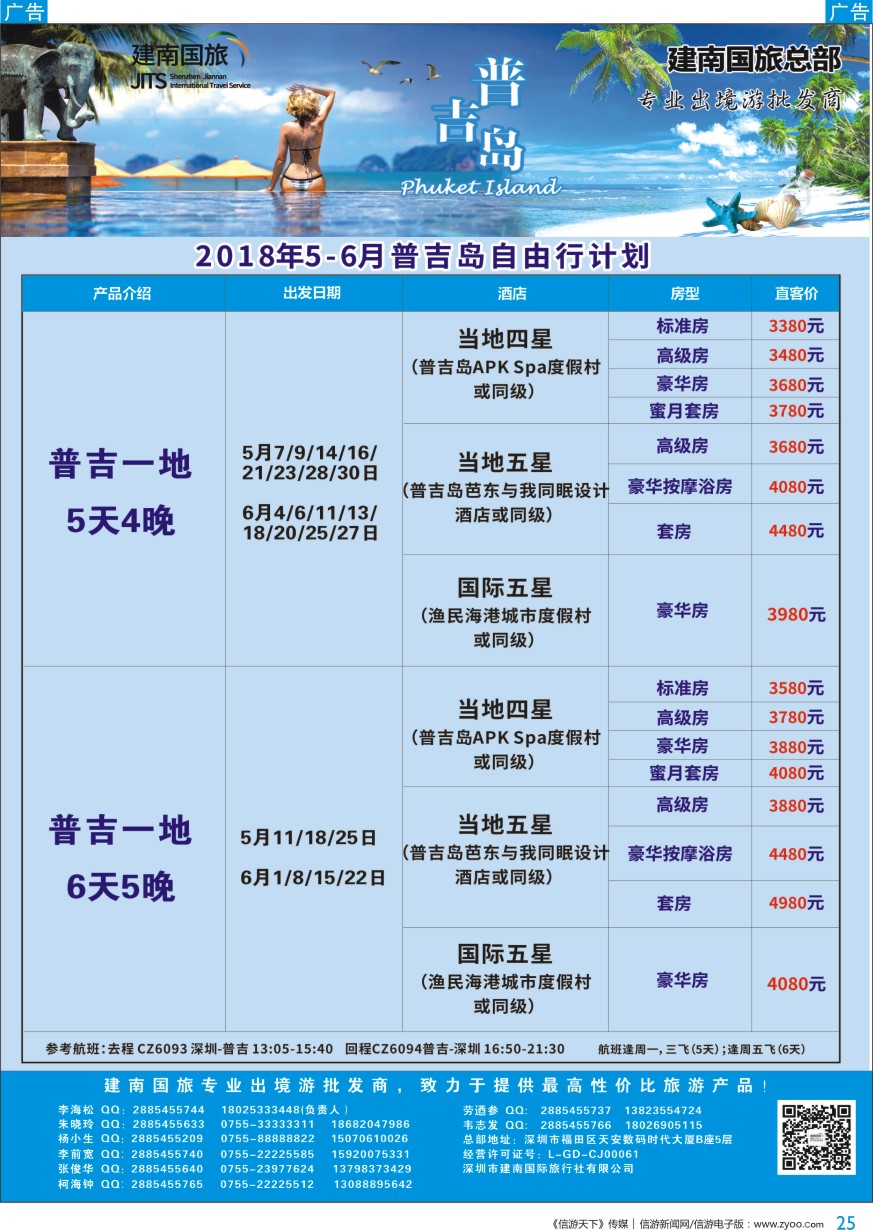 b彩025  建南国旅-普吉岛自由行