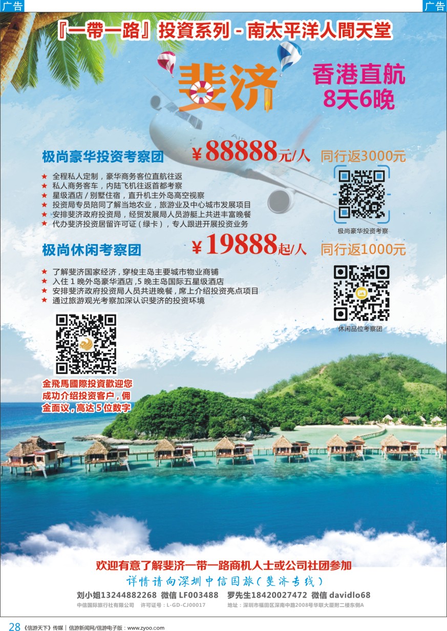 b彩028  中信国旅—斐济专线