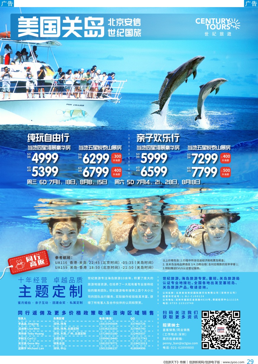b彩029  香港直飞美国关岛-塞班—北京安信世纪国旅