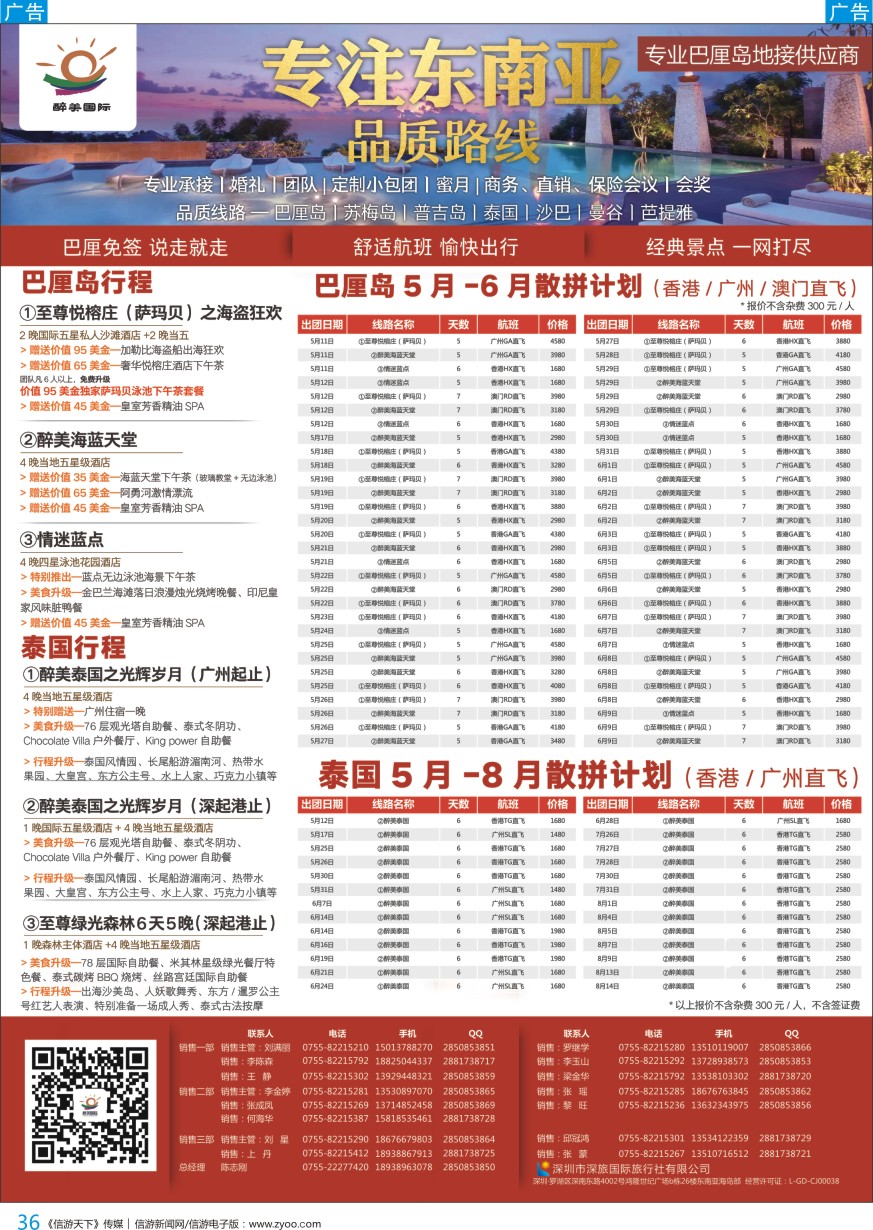 b彩036  醉美国际-巴厘岛／泰国／东南亚／海岛4-7月计划