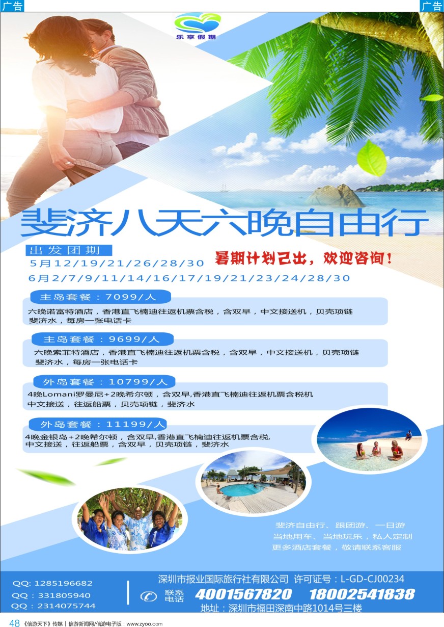 b彩048  乐享海岛-斐济专业地接