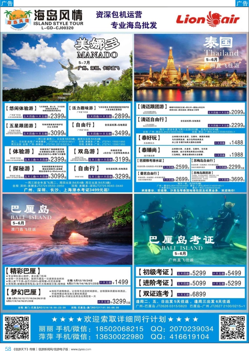 b彩058  【海岛风情】美娜多、巴厘岛、泰国、专业潜水考证同行计划
