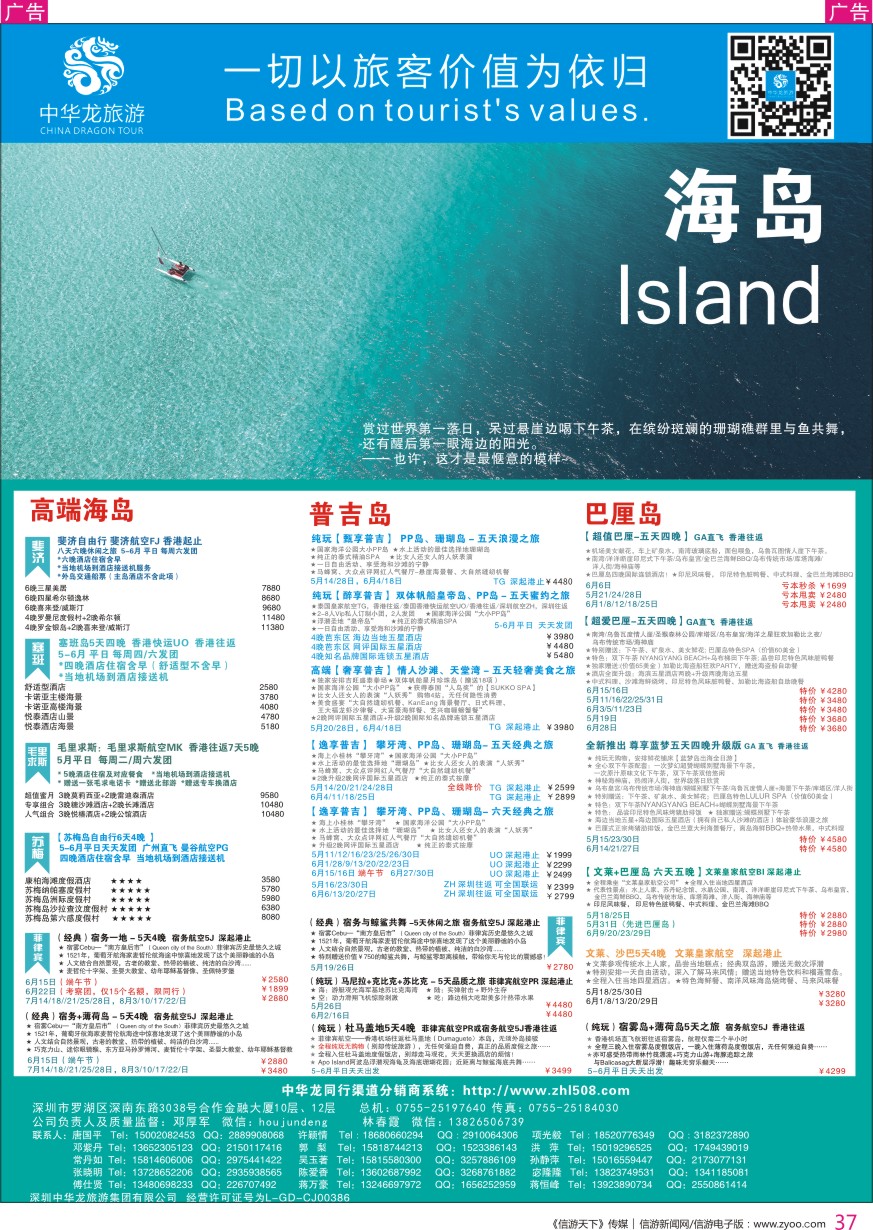r彩037  中华龙海岛计划