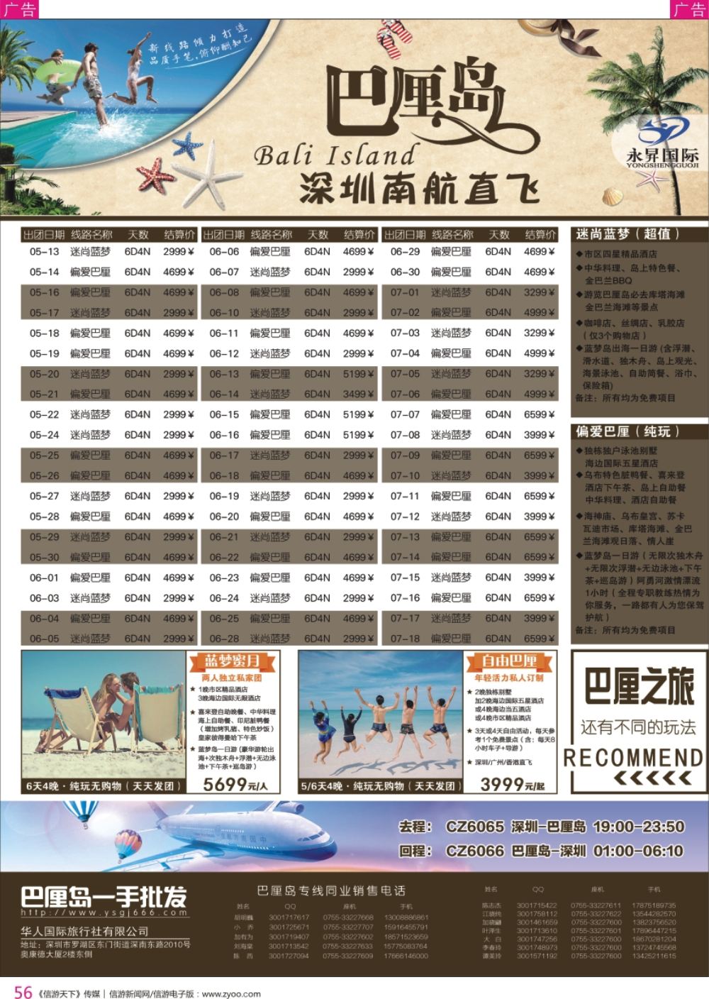 r彩056  永昇国际-巴厘岛南航深圳直飞