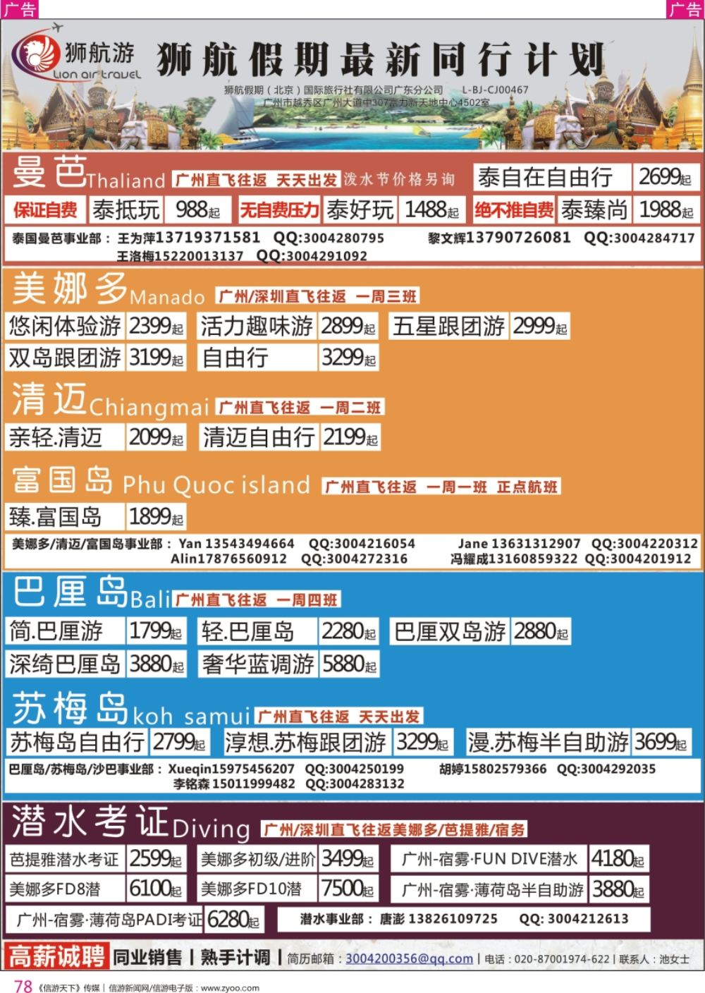 r彩078  狮航假期-广州直飞美娜多、巴厘岛、曼芭、清迈和帕劳澳门直飞机票最新计划