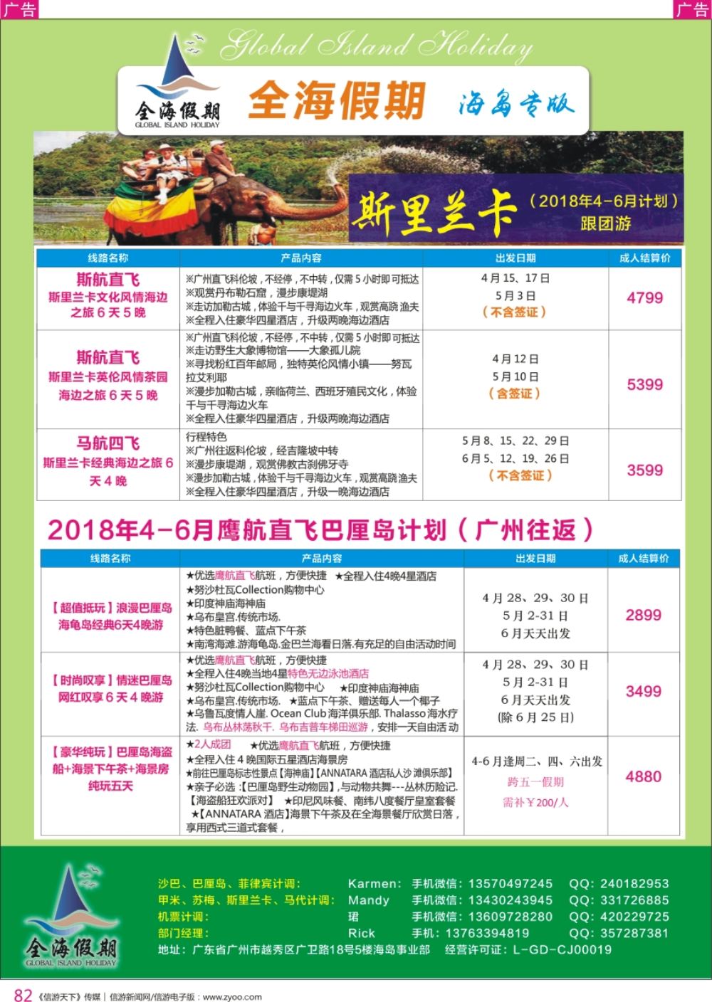 r彩082  全海假期——专业海岛批发商