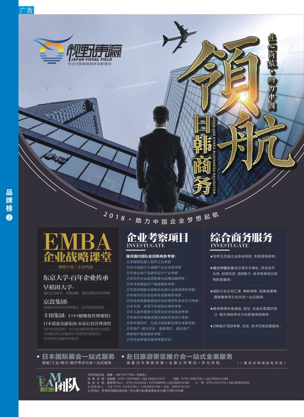b8  品牌榜2  东瀛之旅～高端商务策划
