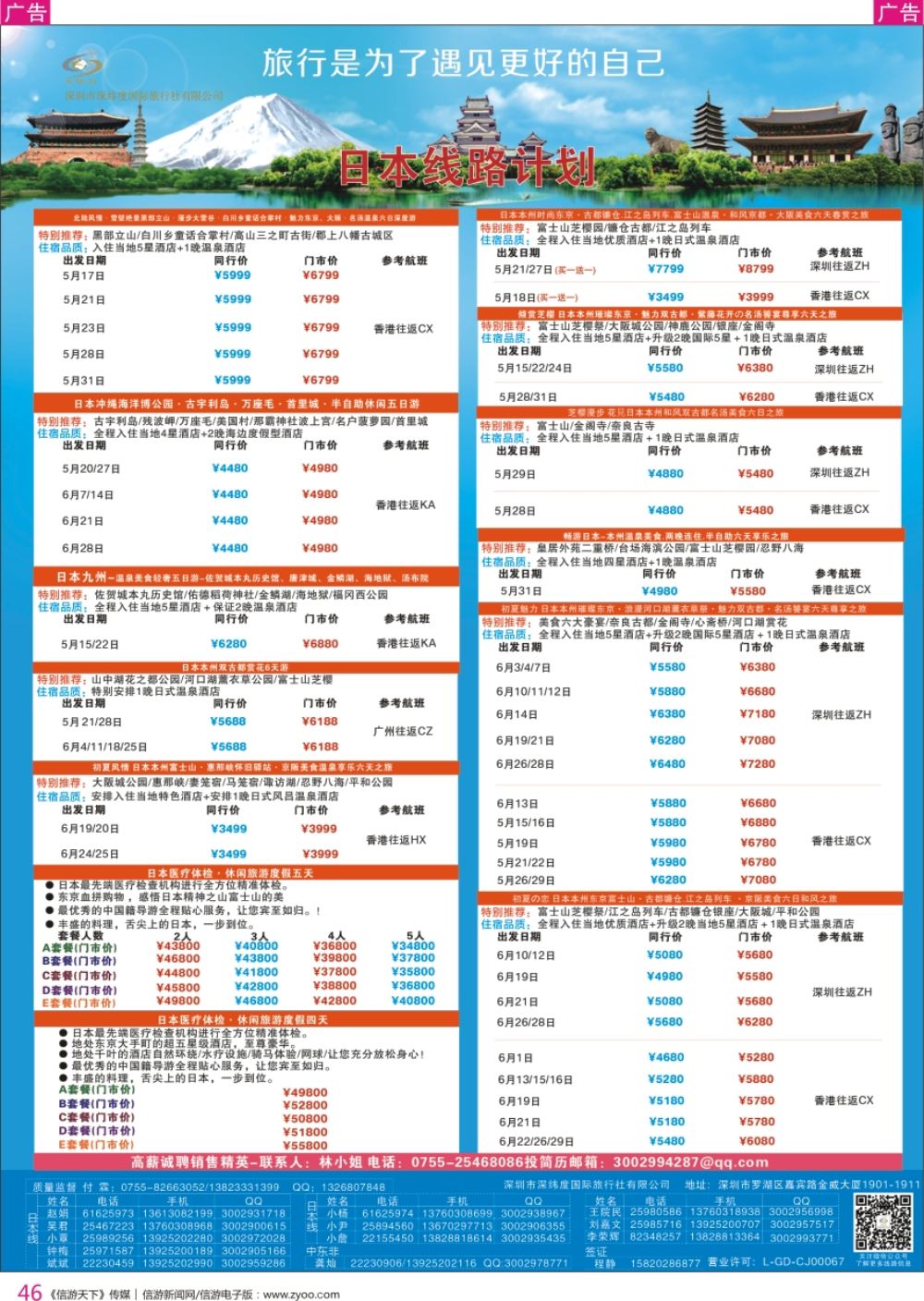 r彩046  【深纬度假期】日本计划