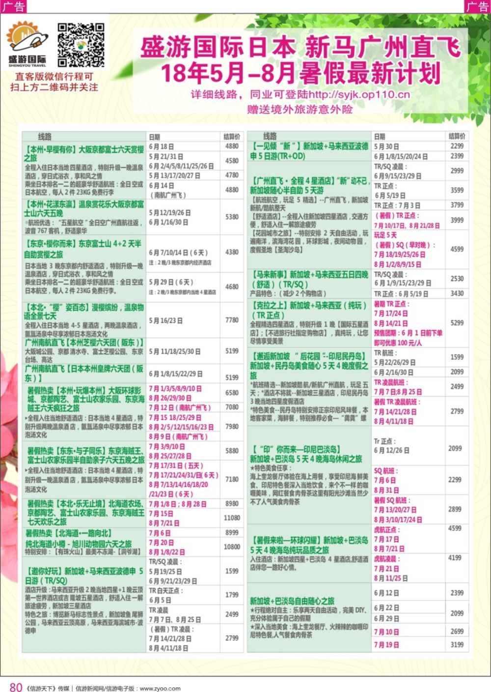 r彩080  盛游国际-澳门日本散拼